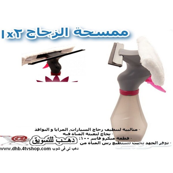 مساحة زجاج ذات رأس مزدوج غسيل وتنشيف وبخاخ لتنظيف زجاج 